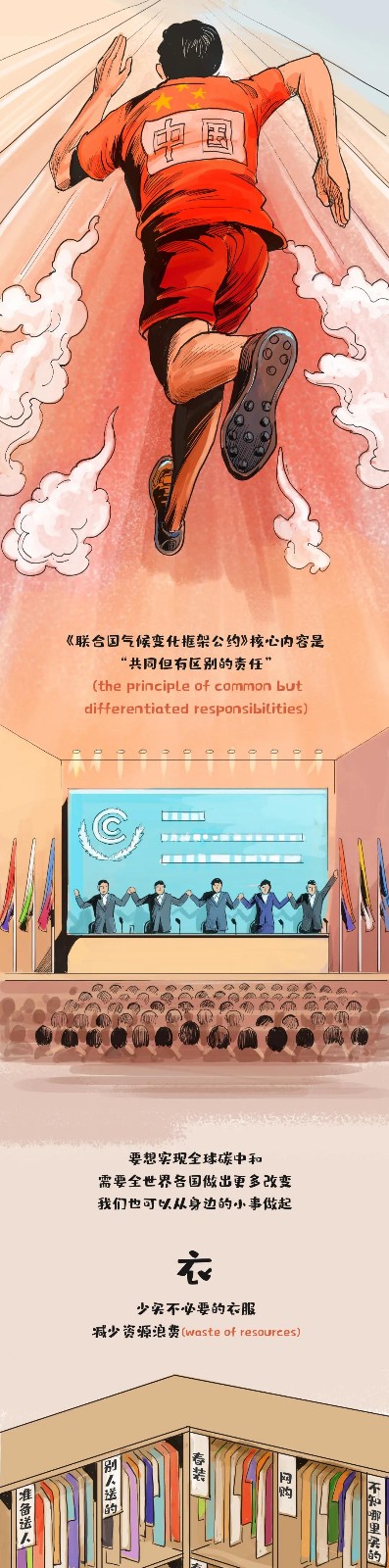 什么叫“碳達峰、碳中和”一副漫畫看明白7.jpg