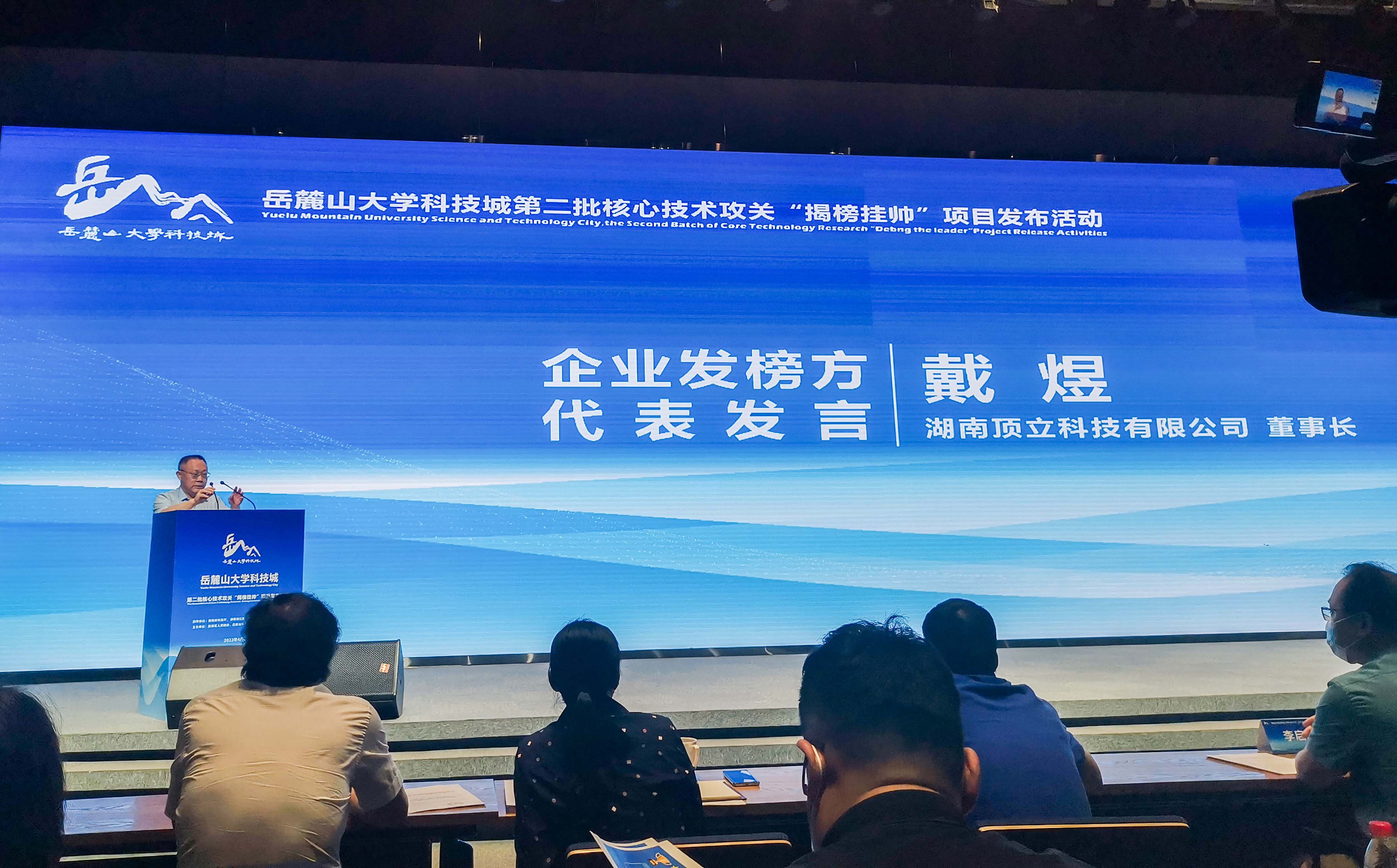 岳麓山大科城“揭榜掛帥”，頂立科技在行動