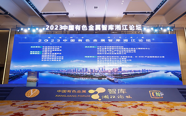 頂立科技參加有色金屬智庫湘江論壇并聯(lián)合主辦“2023廢舊動(dòng)力電池回收與循環(huán)利用技術(shù)交流會”