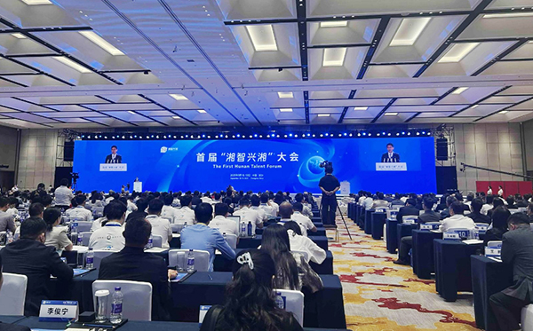 頂立科技助力首屆“湘智興湘”大會，推動國際科技合作與高層次人才交流