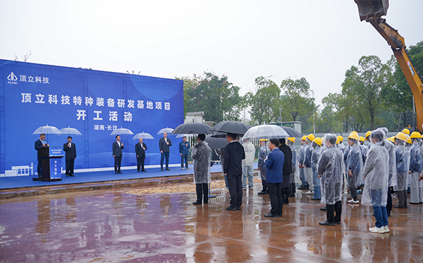 頂立科技特種裝備研發(fā)基地開(kāi)工，邁向全球研發(fā)新高度 (3).jpg